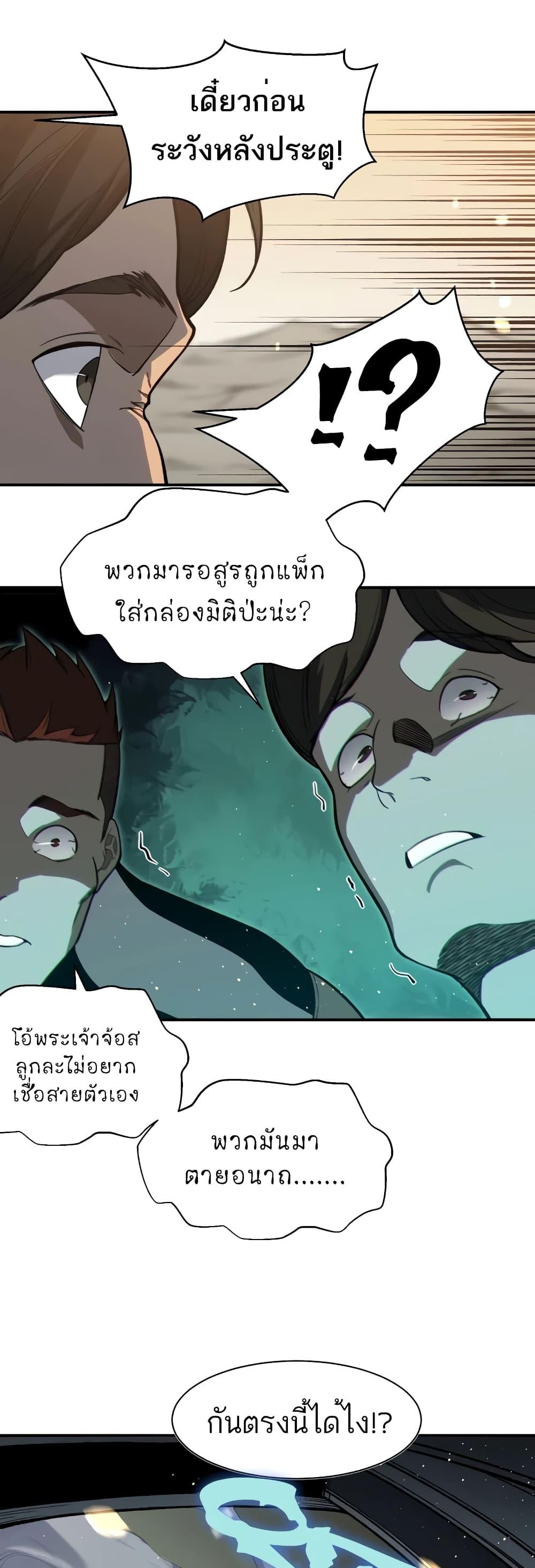 อ่านมังงะ Demonic Evolution ตอนที่ 58/30.jpg