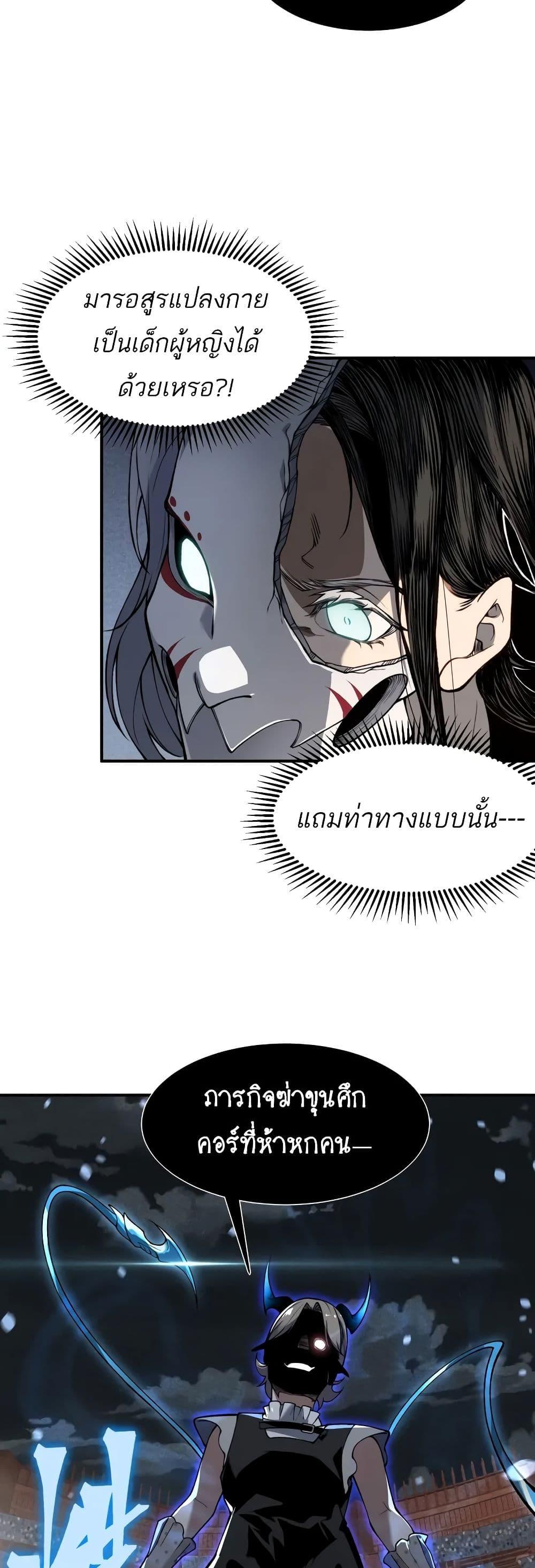 อ่านมังงะ Demonic Evolution ตอนที่ 65/30.jpg