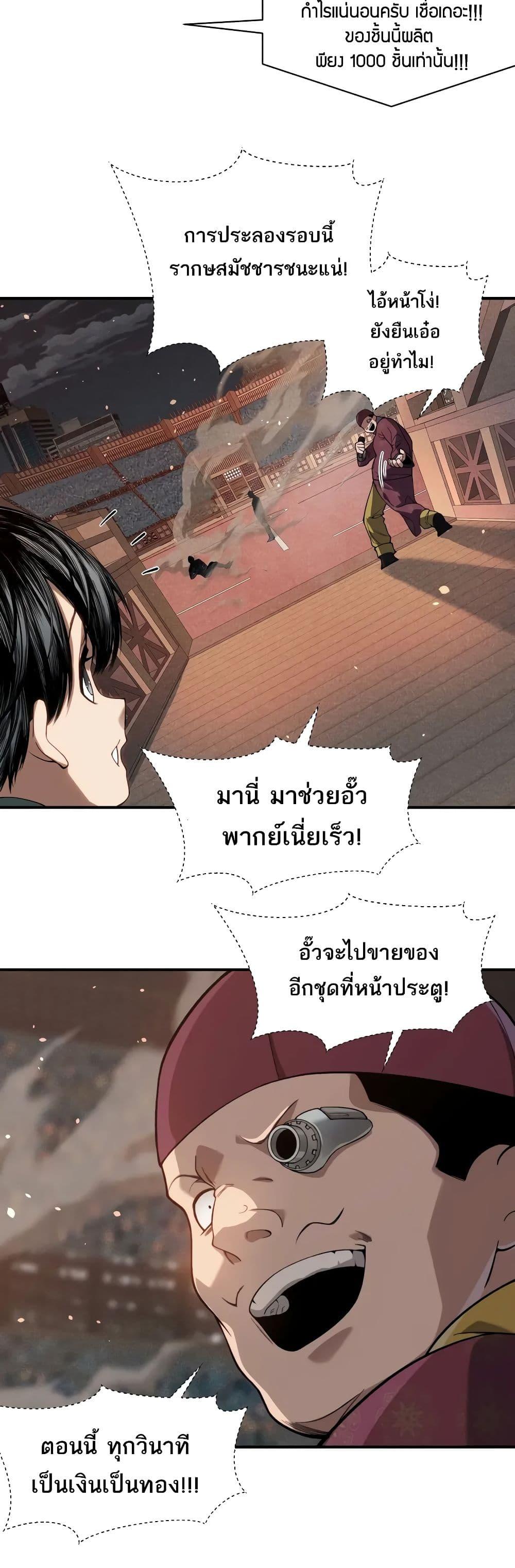 อ่านมังงะ Demonic Evolution ตอนที่ 64/30.jpg