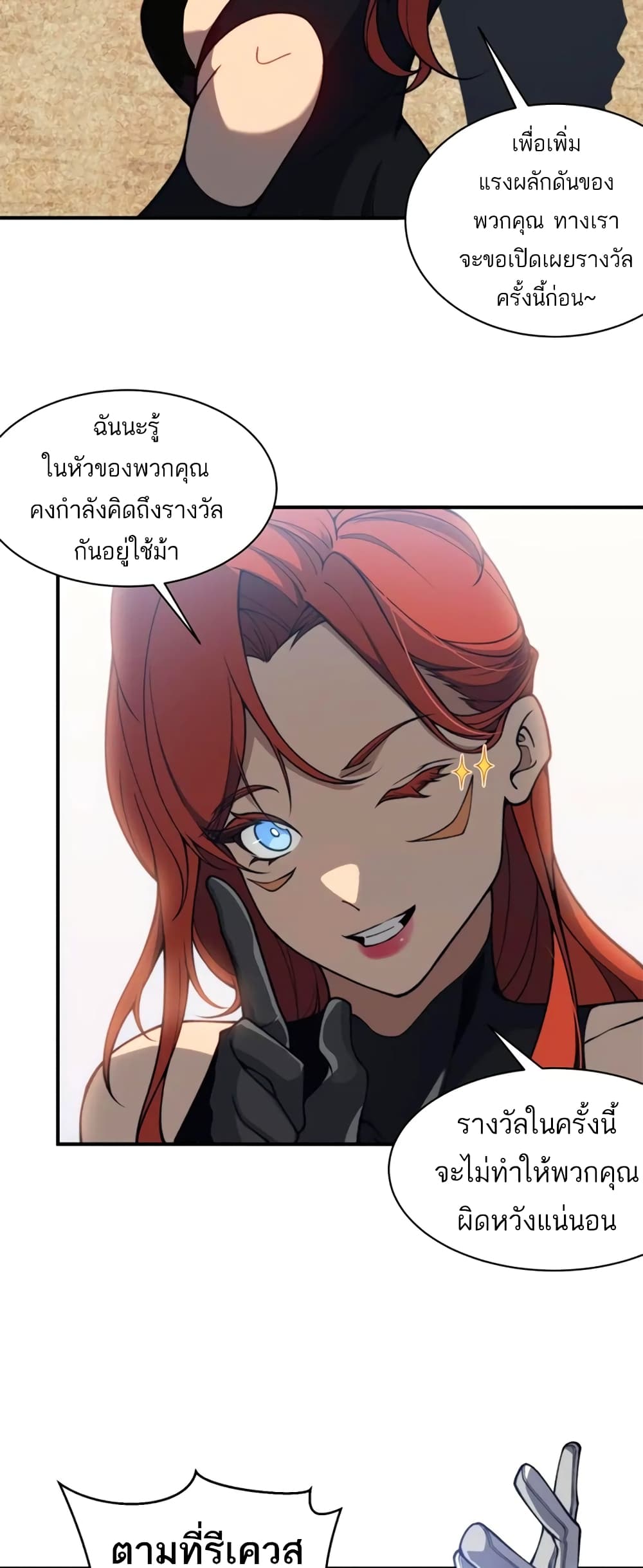 อ่านมังงะ Demonic Evolution ตอนที่ 24/30.jpg