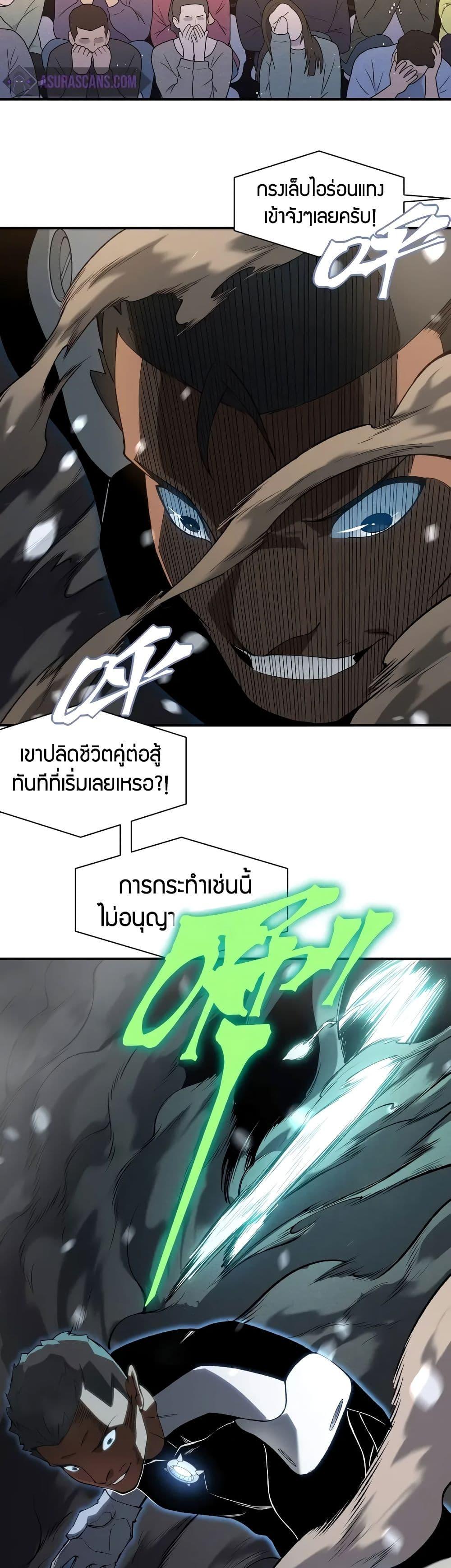 อ่านมังงะ Demonic Evolution ตอนที่ 61/30.jpg