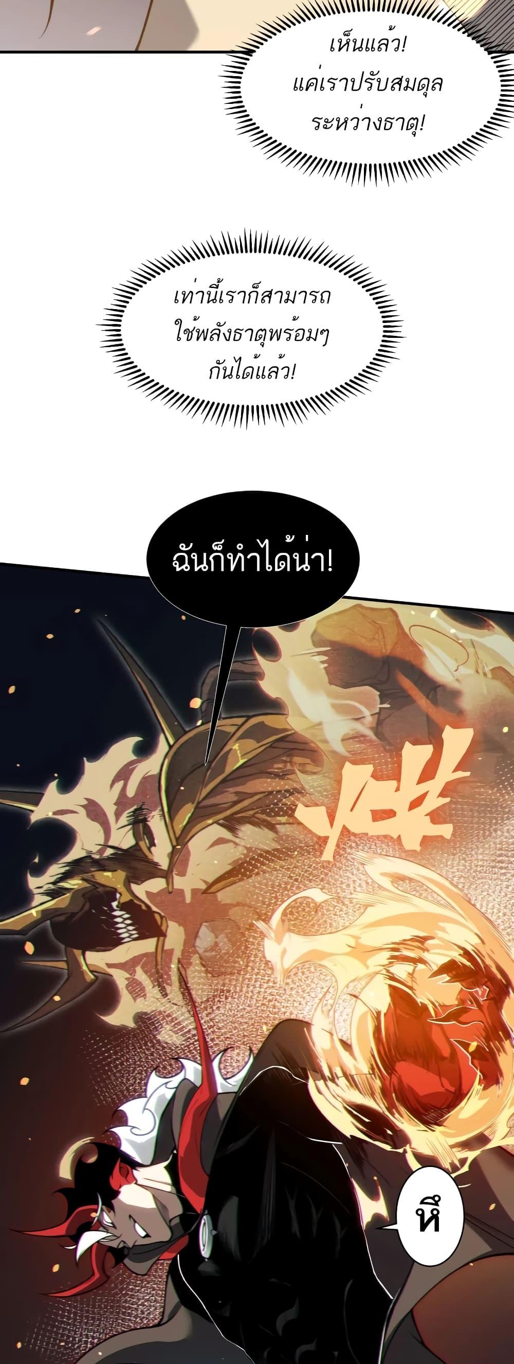 อ่านมังงะ Demonic Evolution ตอนที่ 54/30.jpg