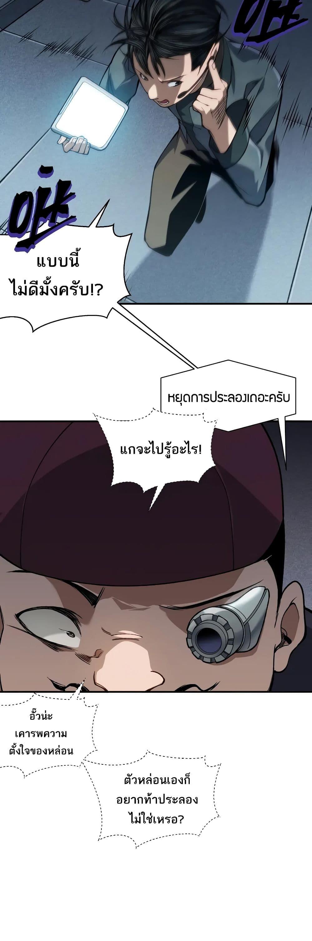 อ่านมังงะ Demonic Evolution ตอนที่ 63/30.jpg