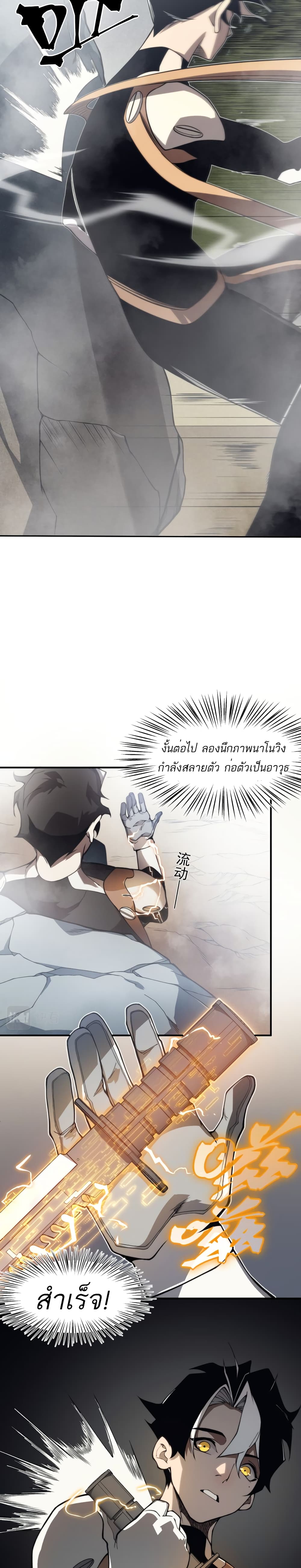 อ่านมังงะ Demonic Evolution ตอนที่ 11/3.jpg