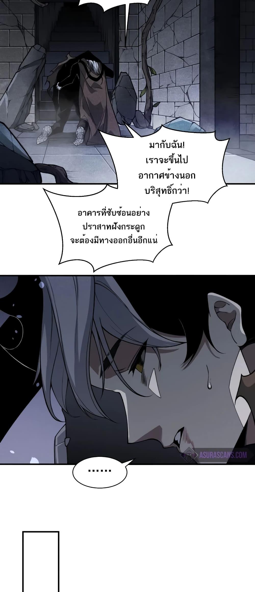 อ่านมังงะ Demonic Evolution ตอนที่ 55/30.jpg