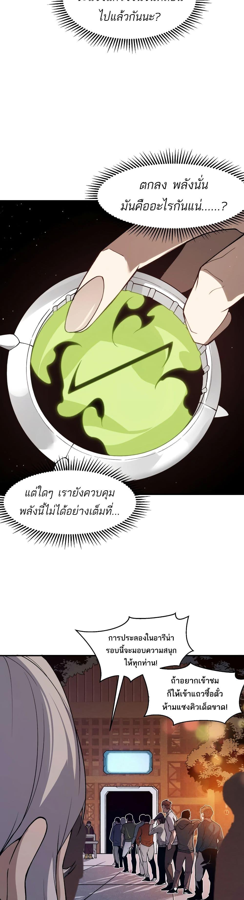 อ่านมังงะ Demonic Evolution ตอนที่ 59/30.jpg