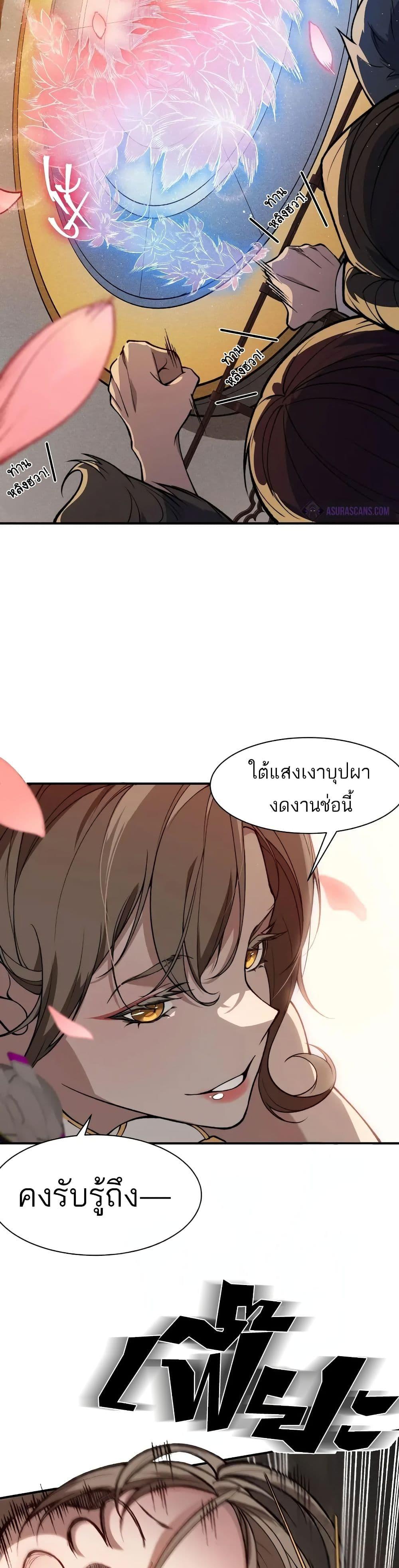 อ่านมังงะ Demonic Evolution ตอนที่ 60/30.jpg