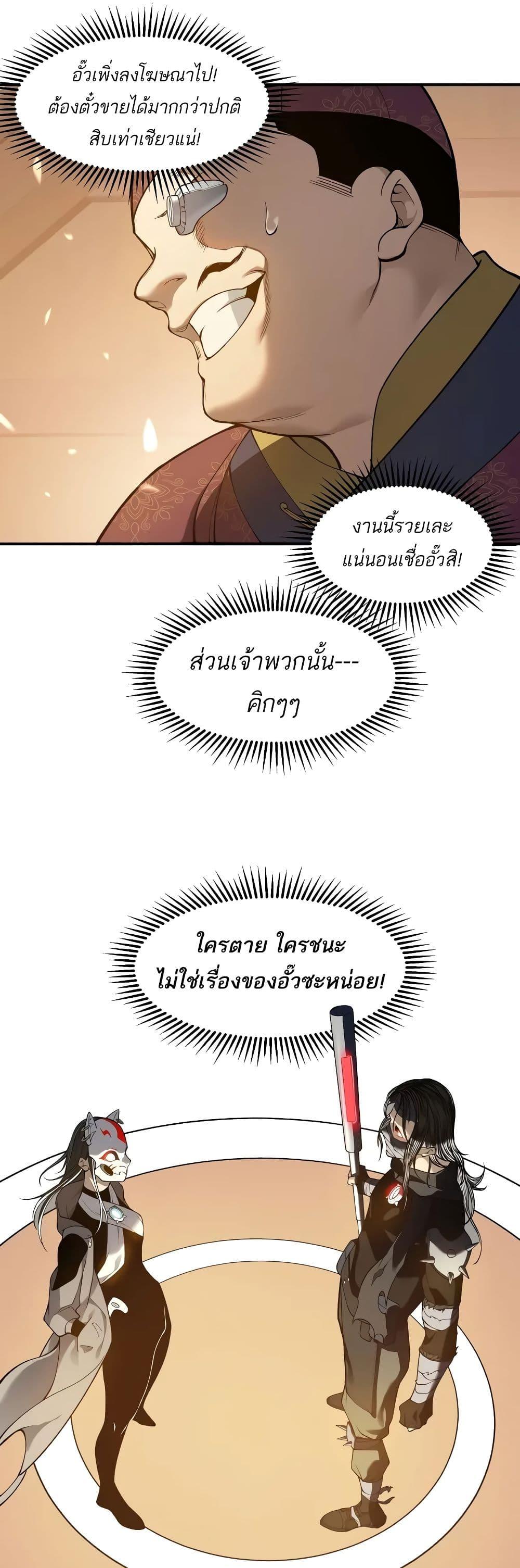 อ่านมังงะ Demonic Evolution ตอนที่ 63/31.jpg