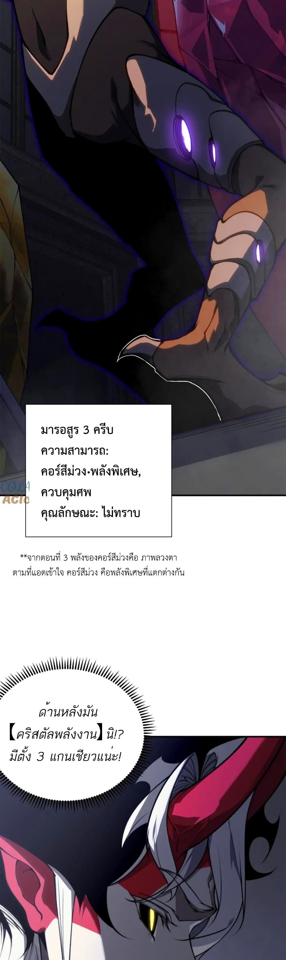 อ่านมังงะ Demonic Evolution ตอนที่ 32/31.jpg