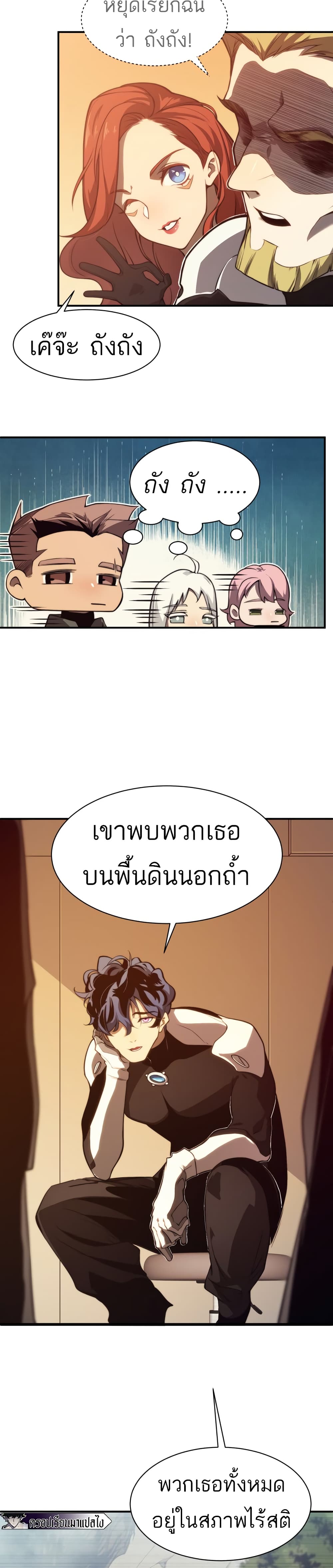 อ่านมังงะ Demonic Evolution ตอนที่ 10/3.jpg