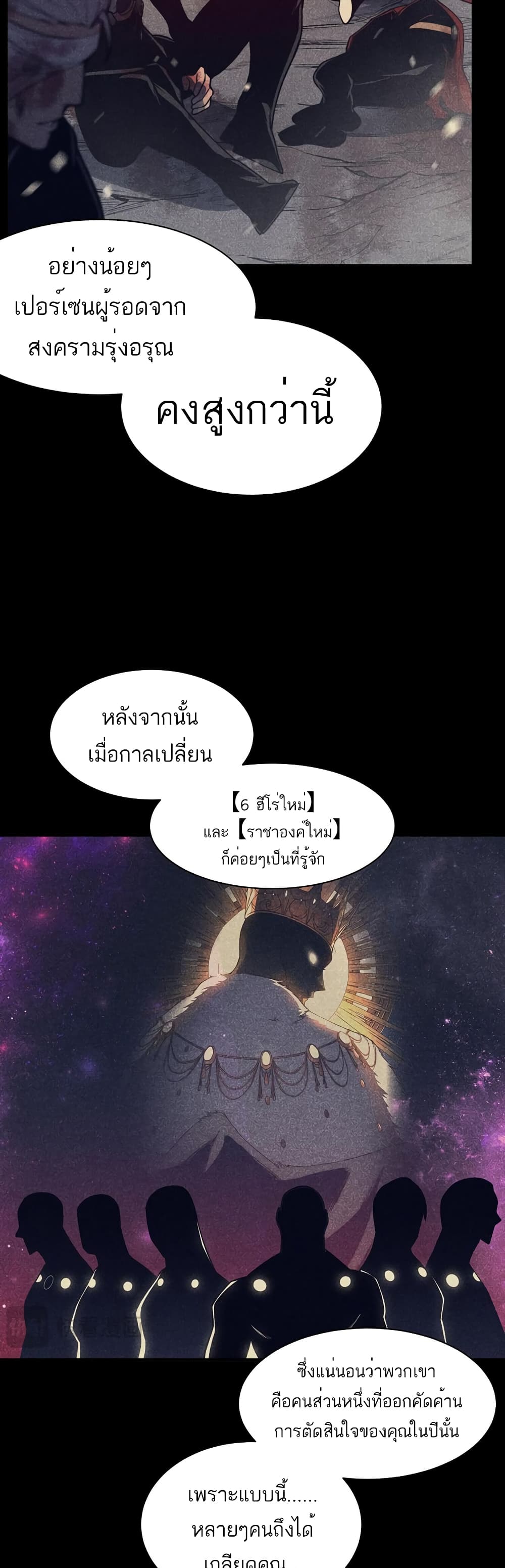 อ่านมังงะ Demonic Evolution ตอนที่ 46/31.jpg