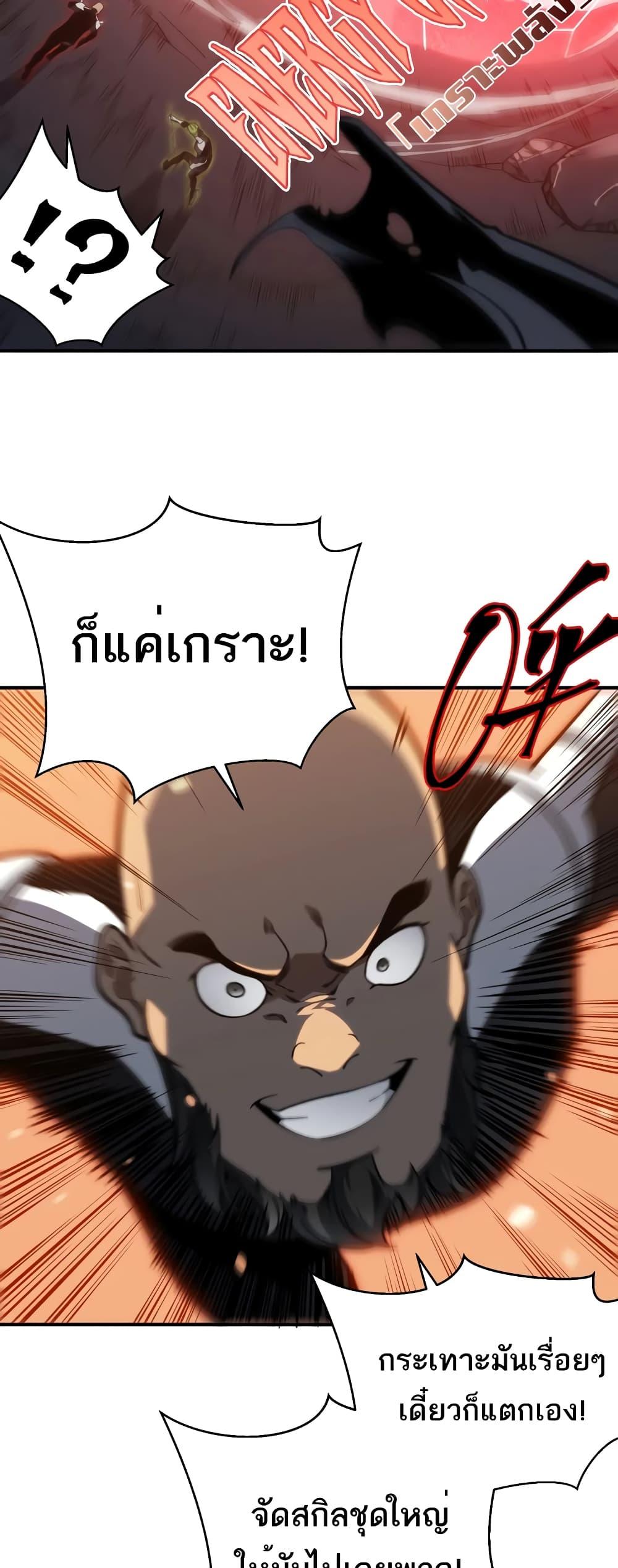 อ่านมังงะ Demonic Evolution ตอนที่ 56/32.jpg