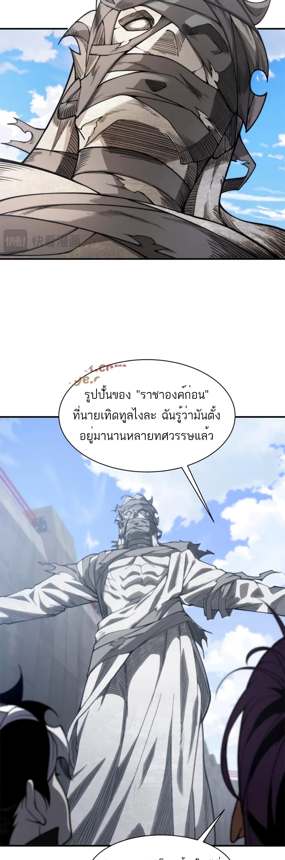 อ่านมังงะ Demonic Evolution ตอนที่ 38/32.jpg