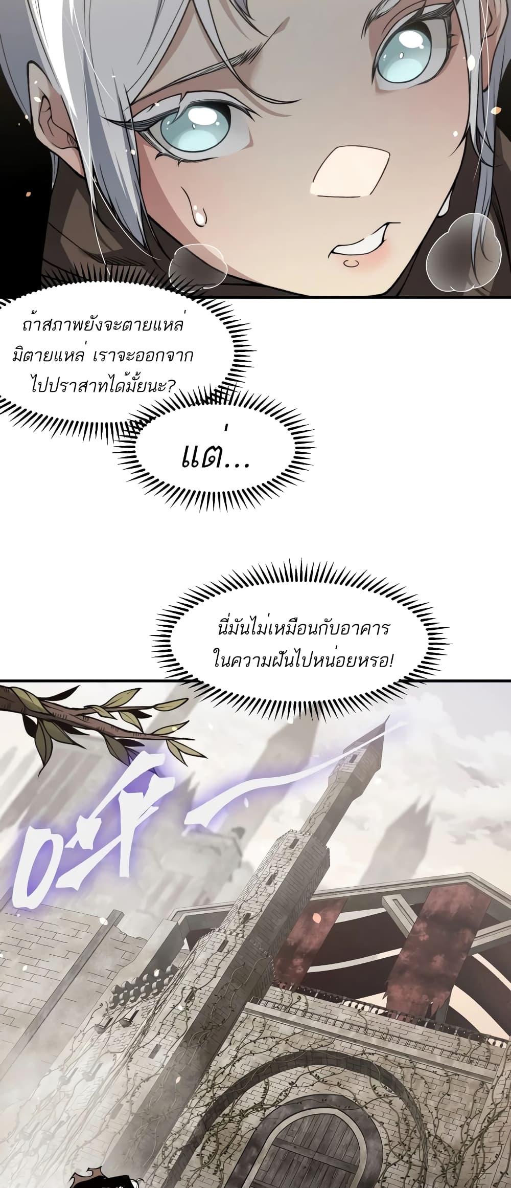 อ่านมังงะ Demonic Evolution ตอนที่ 55/32.jpg