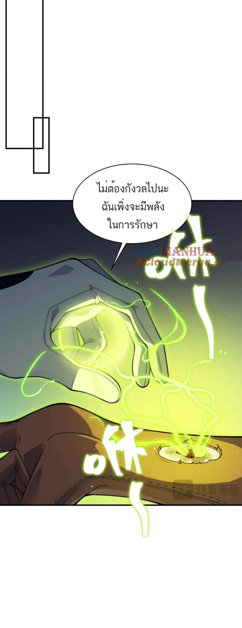 อ่านมังงะ Demonic Evolution ตอนที่ 31/32.jpg