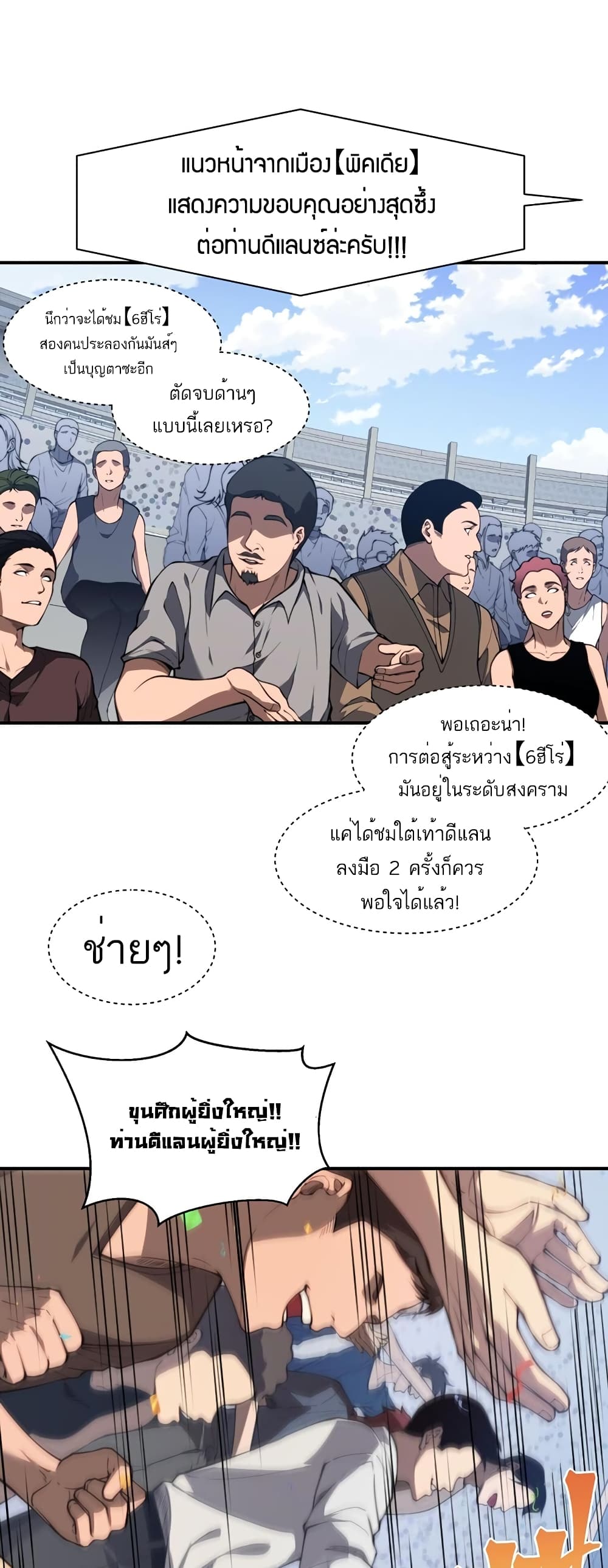 อ่านมังงะ Demonic Evolution ตอนที่ 45/32.jpg