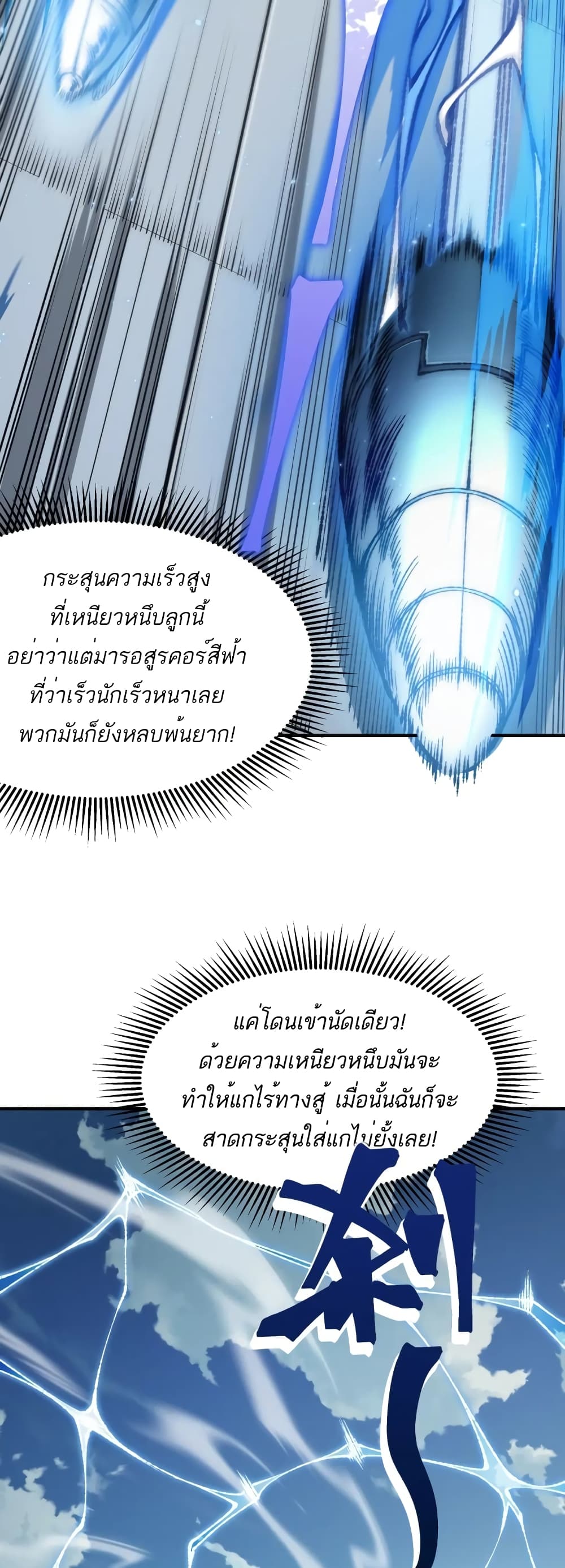 อ่านมังงะ Demonic Evolution ตอนที่ 23/32.jpg