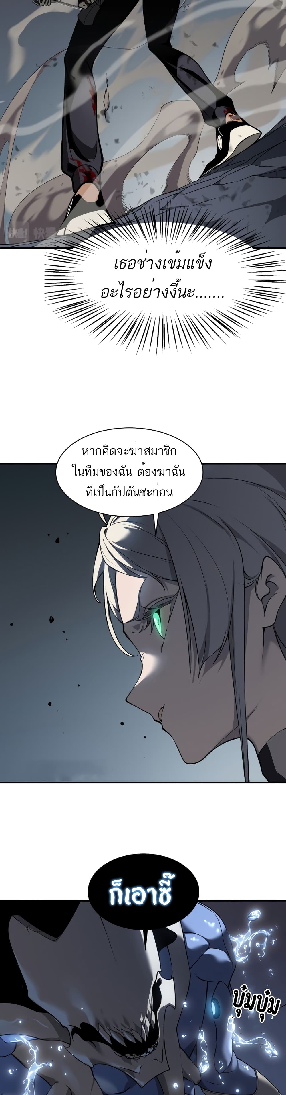 อ่านมังงะ Demonic Evolution ตอนที่ 15/32.jpg