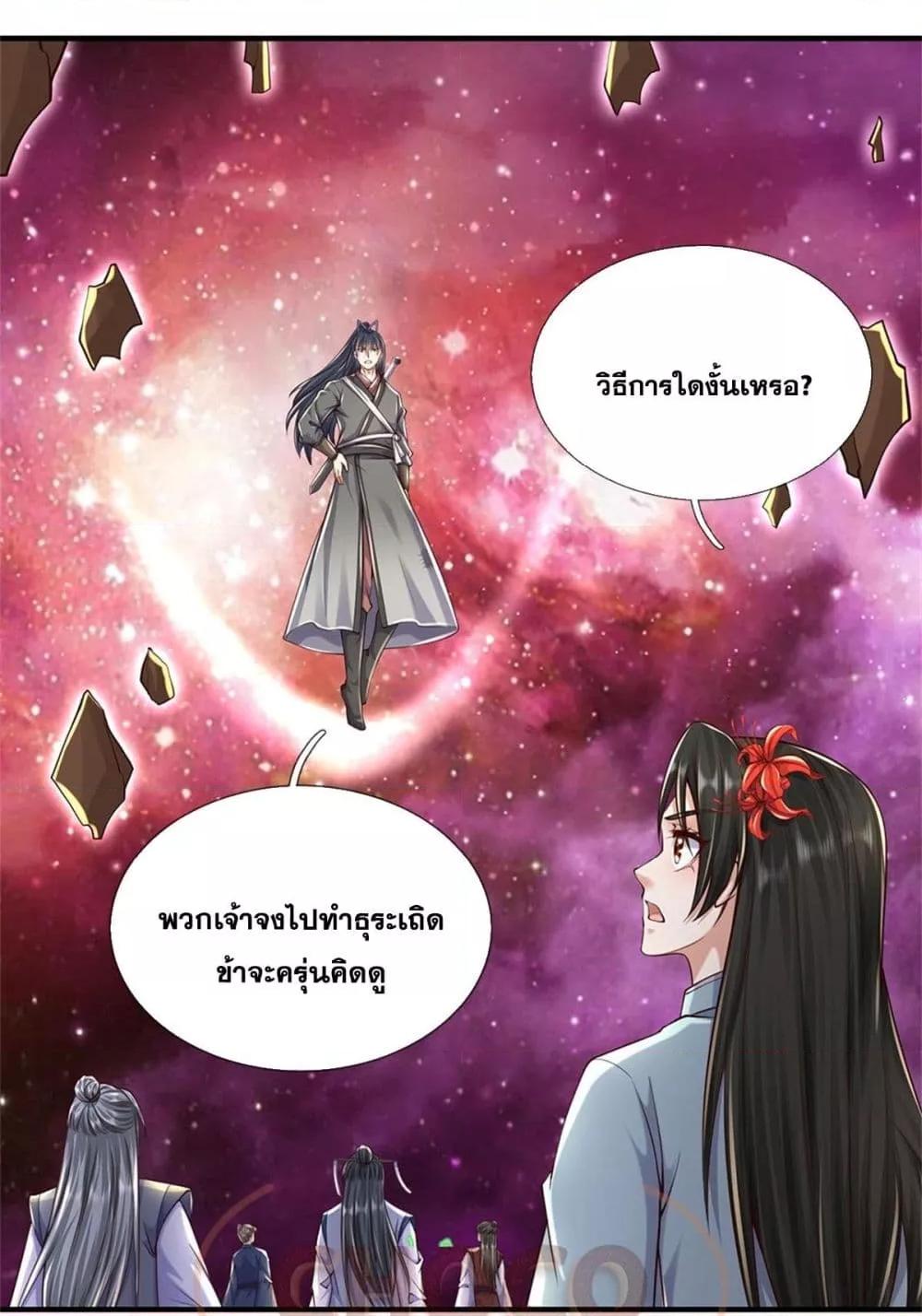 อ่านมังงะ I Can Become A Sword God ตอนที่ 212/32.jpg