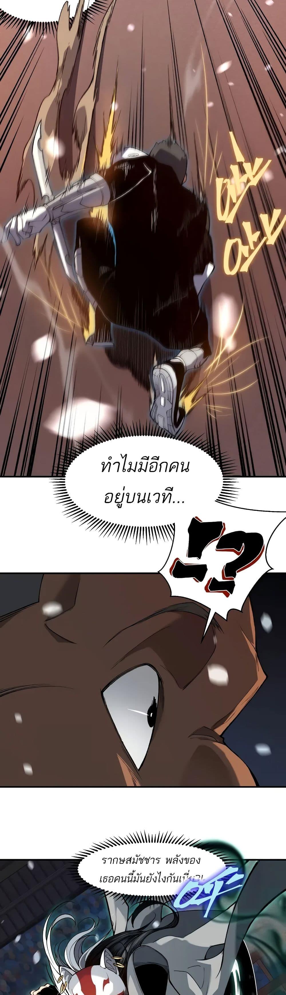 อ่านมังงะ Demonic Evolution ตอนที่ 61/32.jpg