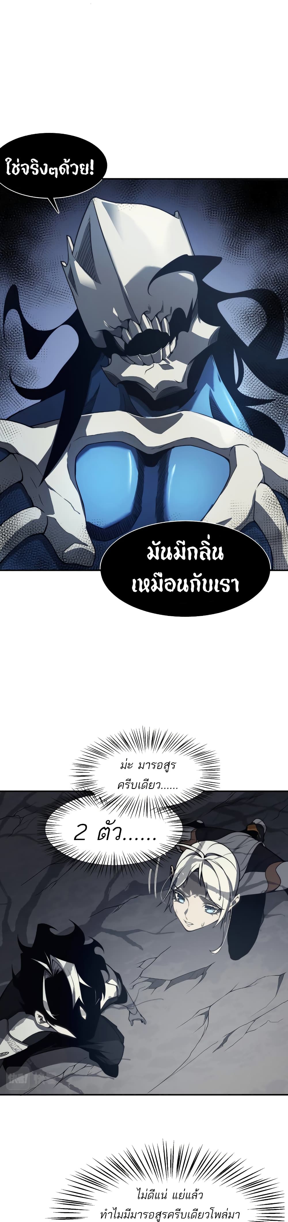 อ่านมังงะ Demonic Evolution ตอนที่ 13/32.jpg