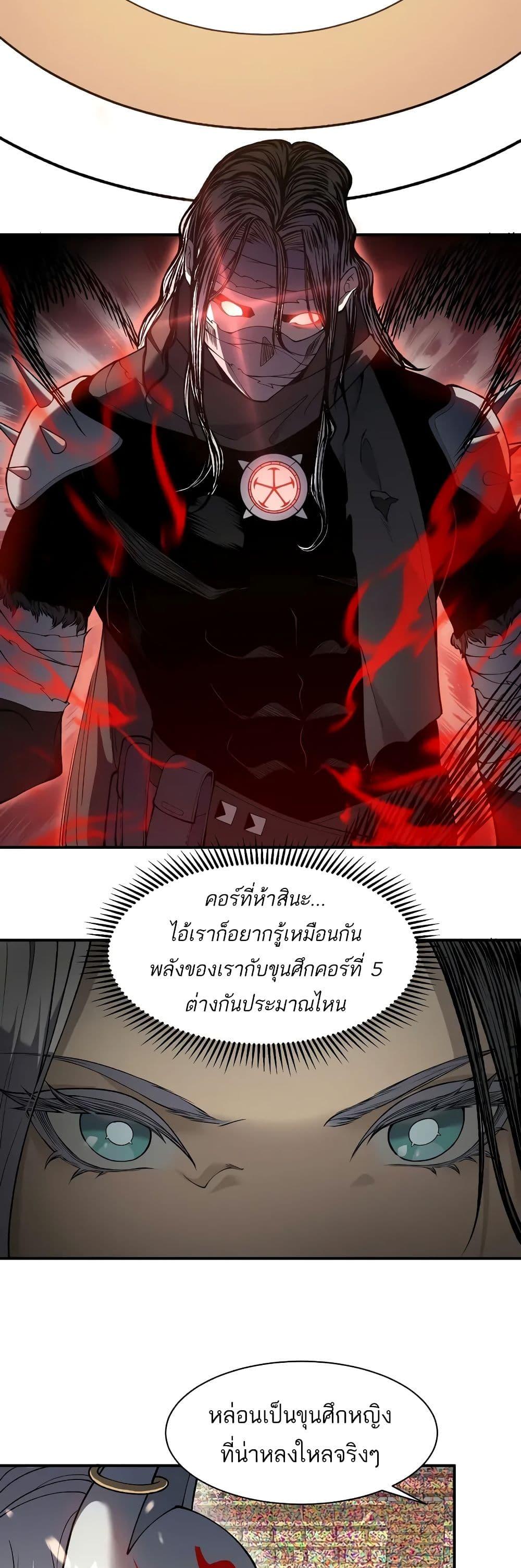 อ่านมังงะ Demonic Evolution ตอนที่ 63/32.jpg