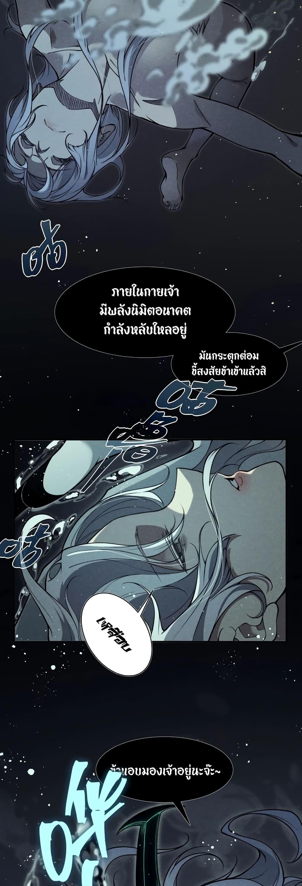 อ่านมังงะ Demonic Evolution ตอนที่ 58/33.jpg