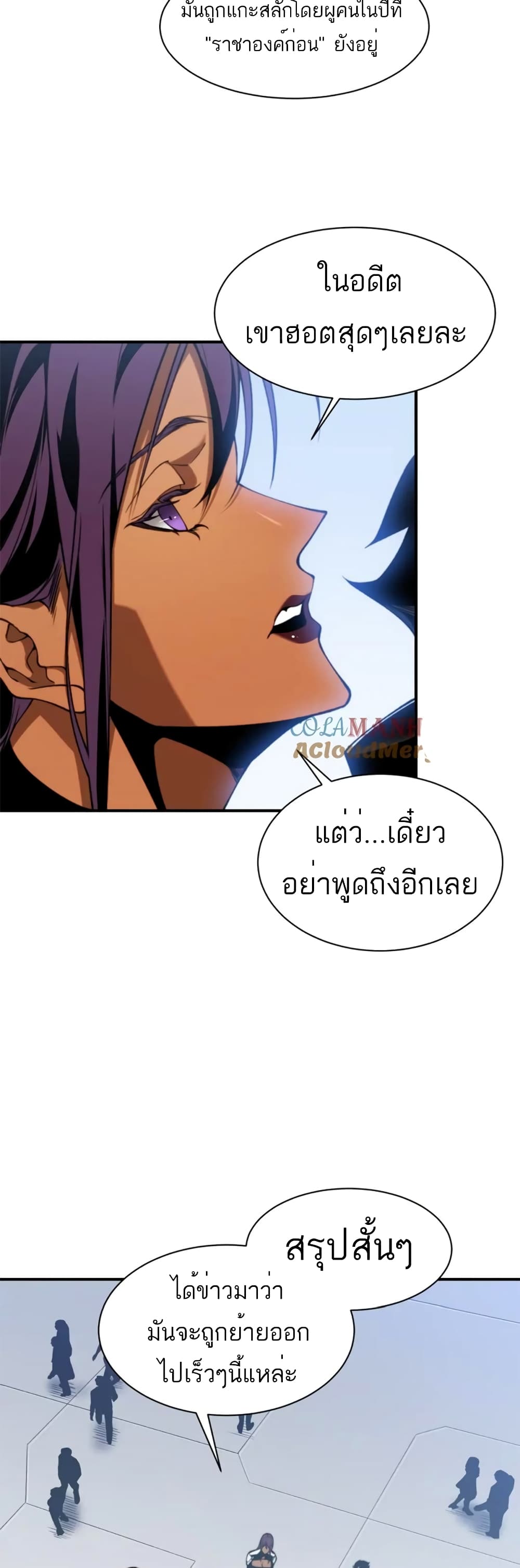 อ่านมังงะ Demonic Evolution ตอนที่ 38/33.jpg