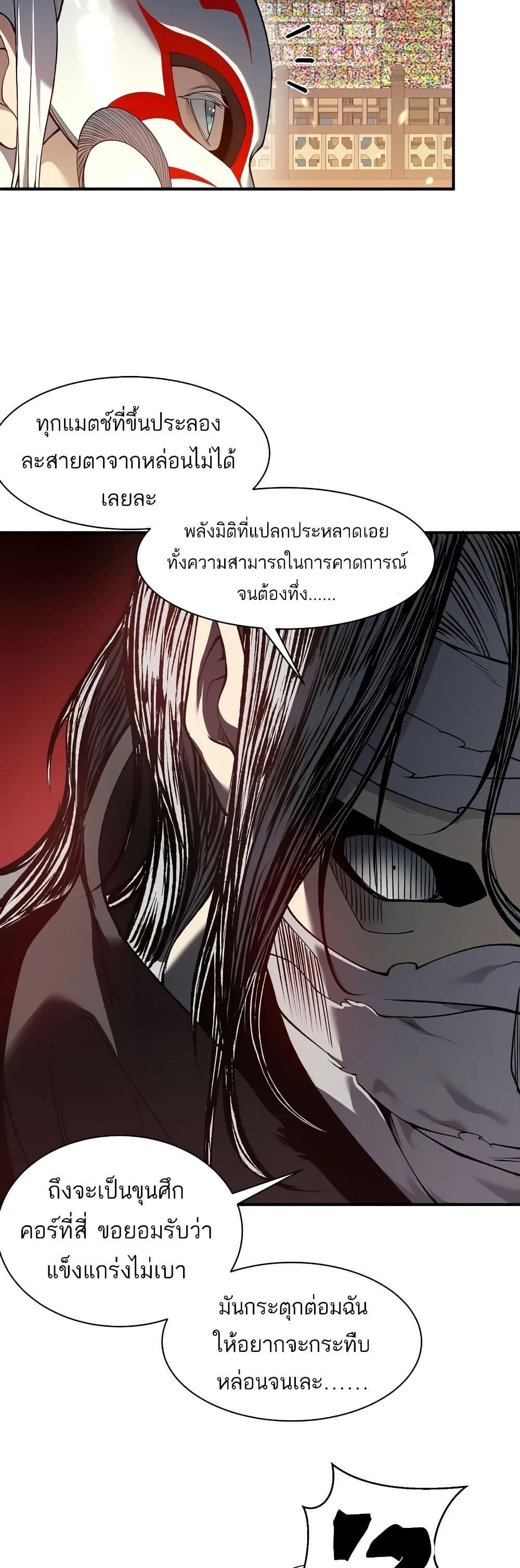 อ่านมังงะ Demonic Evolution ตอนที่ 63/33.jpg