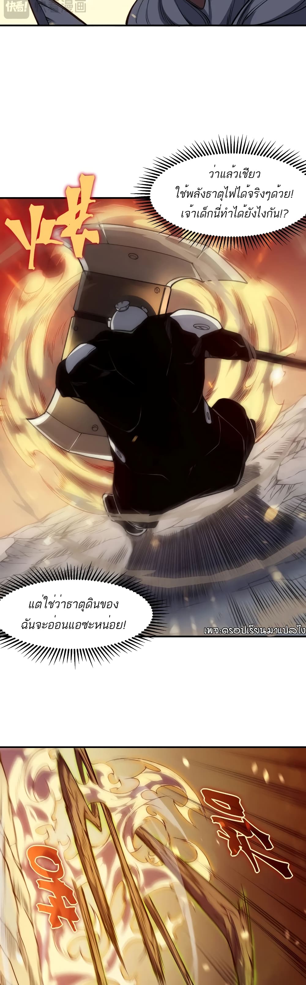 อ่านมังงะ Demonic Evolution ตอนที่ 51/33.jpg