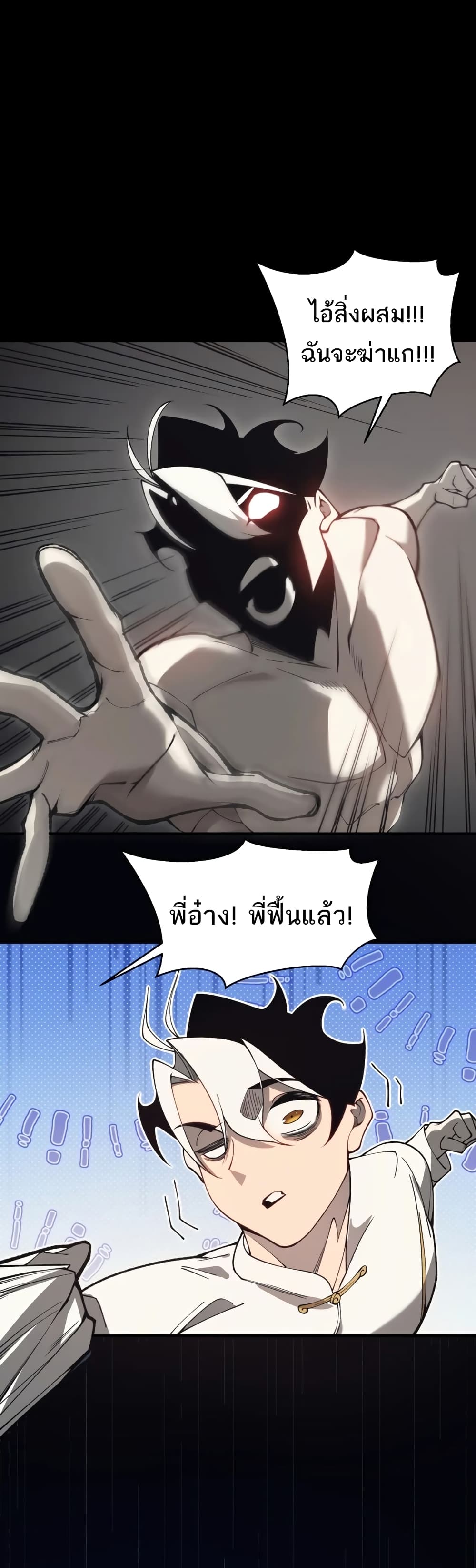 อ่านมังงะ Demonic Evolution ตอนที่ 19/33.jpg