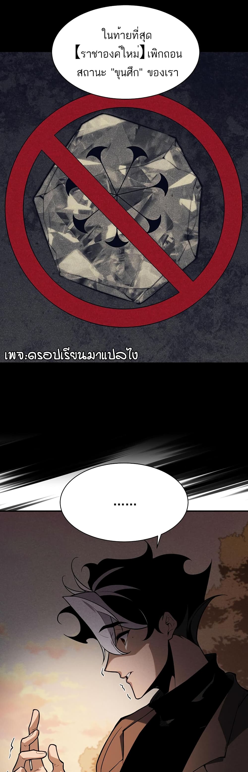 อ่านมังงะ Demonic Evolution ตอนที่ 46/33.jpg