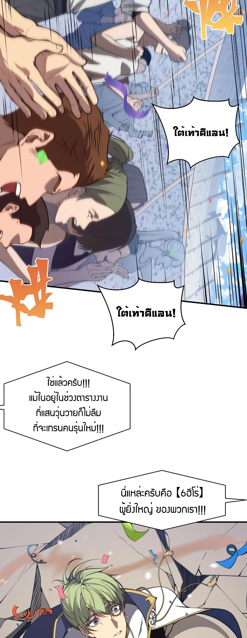 อ่านมังงะ Demonic Evolution ตอนที่ 45/33.jpg