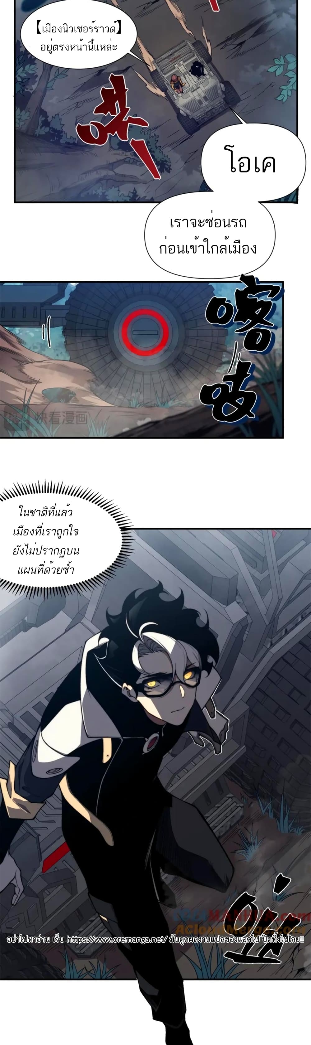 อ่านมังงะ Demonic Evolution ตอนที่ 32/3.jpg