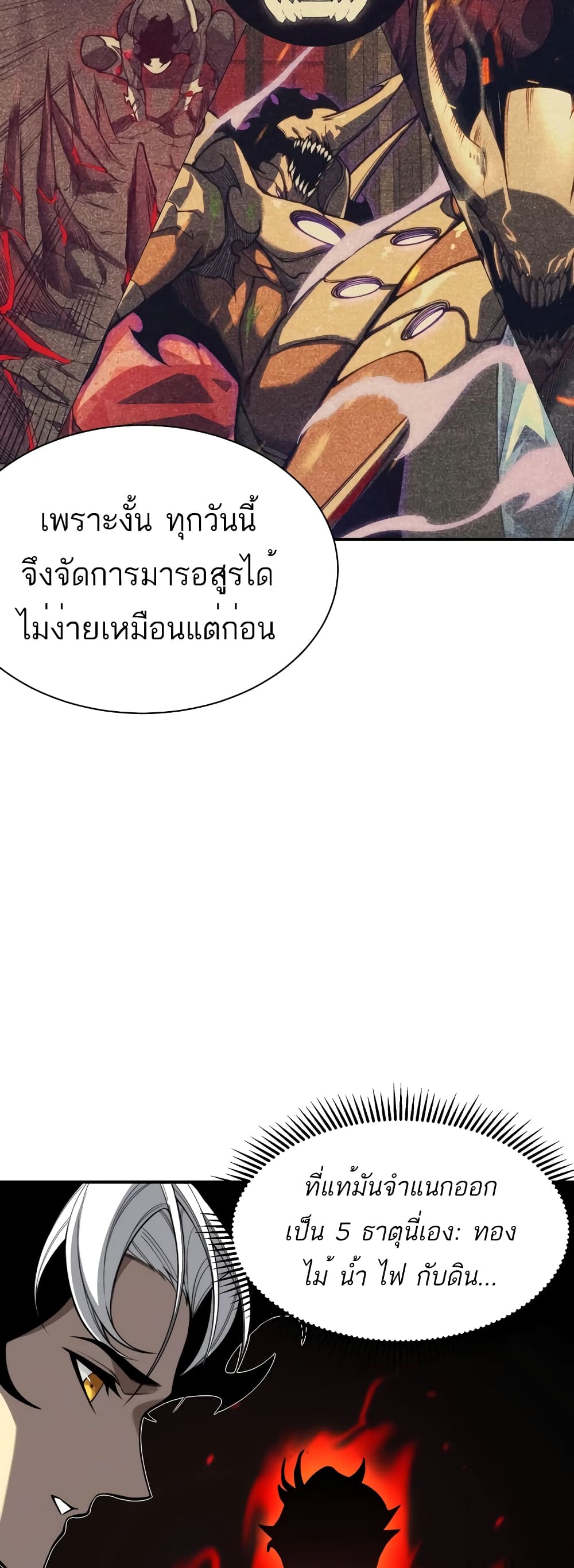 อ่านมังงะ Demonic Evolution ตอนที่ 47/3.jpg