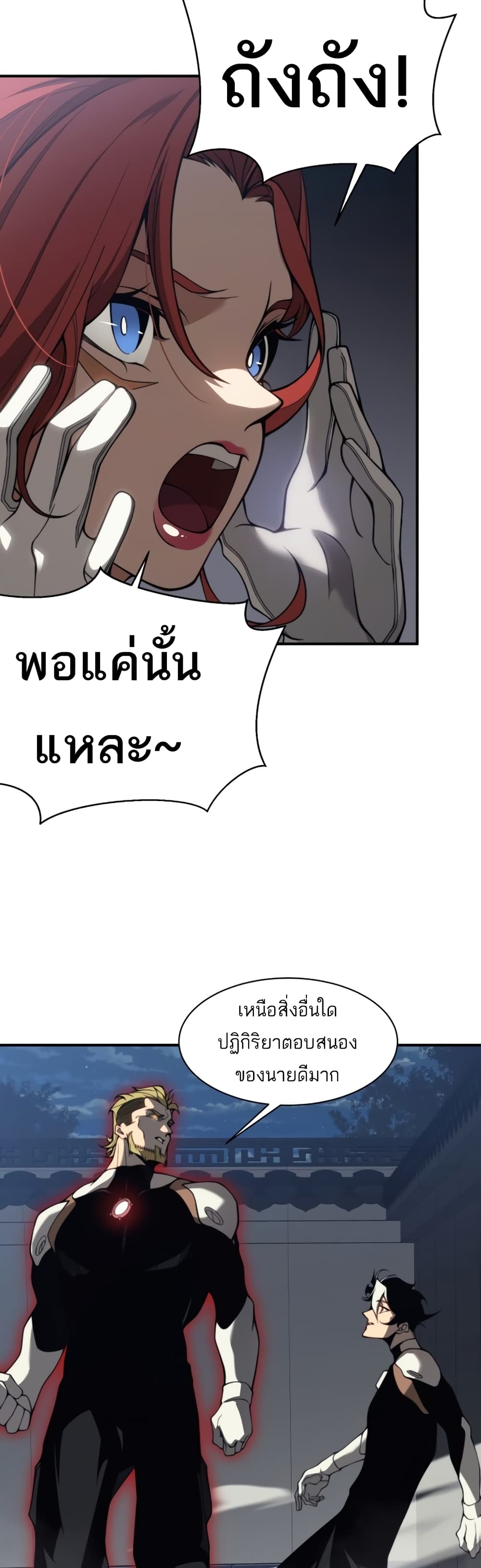 อ่านมังงะ Demonic Evolution ตอนที่ 20/33.jpg