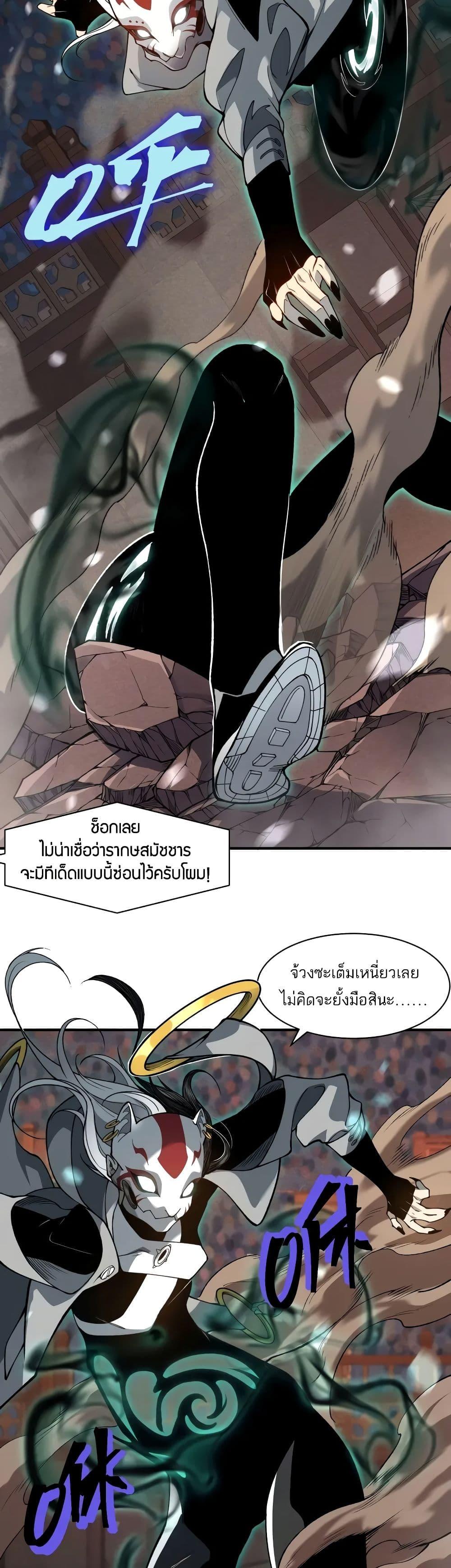 อ่านมังงะ Demonic Evolution ตอนที่ 61/33.jpg