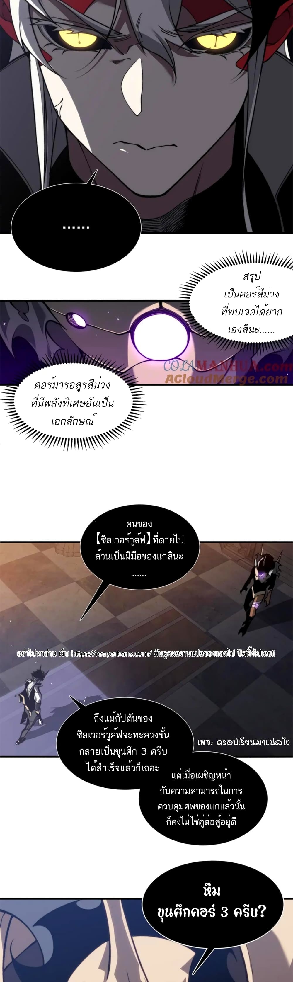 อ่านมังงะ Demonic Evolution ตอนที่ 32/33.jpg