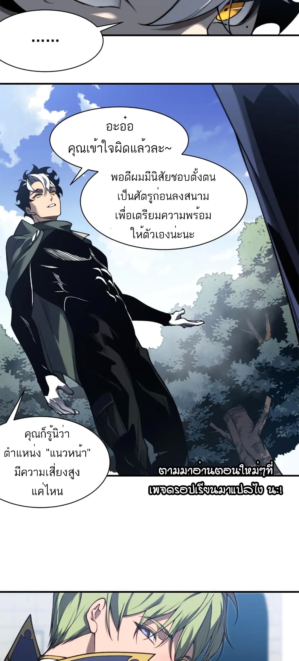 อ่านมังงะ Demonic Evolution ตอนที่ 41/33.jpg