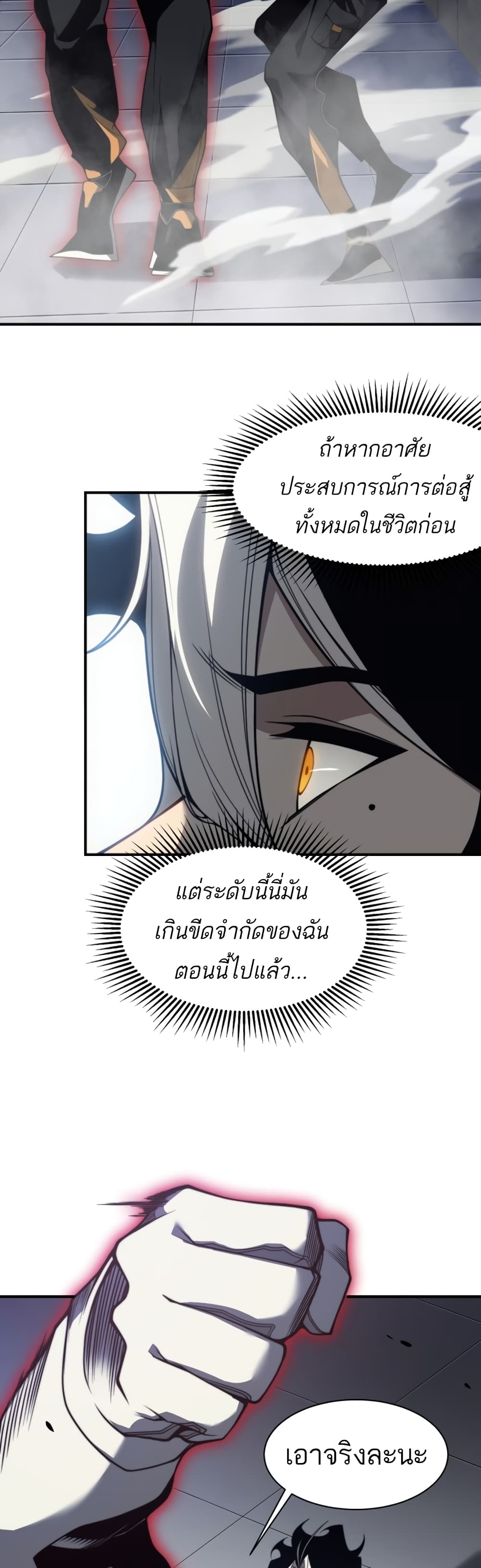 อ่านมังงะ Demonic Evolution ตอนที่ 20/34.jpg