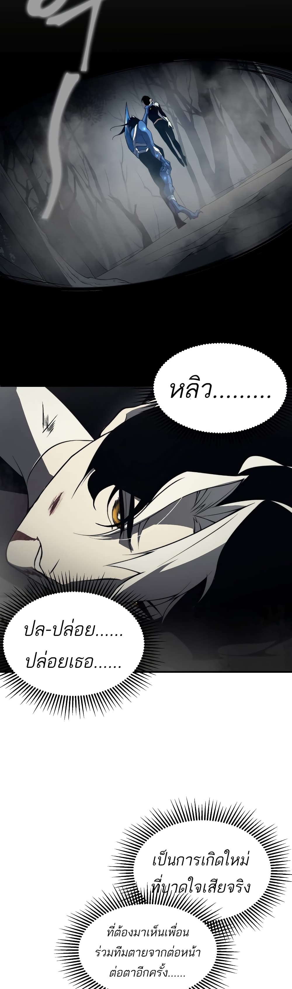 อ่านมังงะ Demonic Evolution ตอนที่ 16/3.jpg