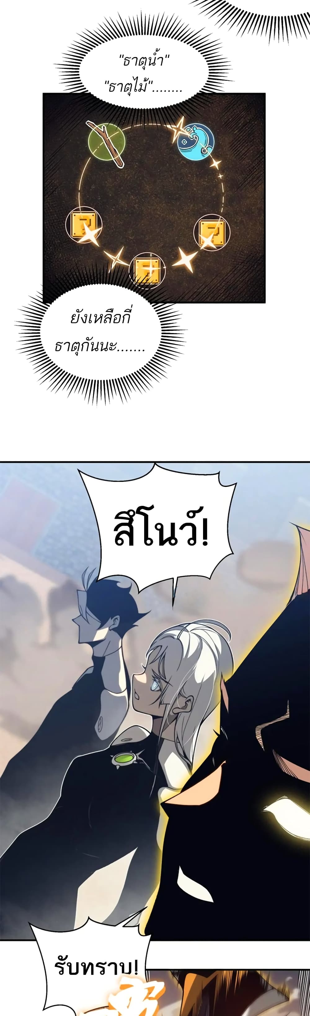 อ่านมังงะ Demonic Evolution ตอนที่ 25/34.jpg