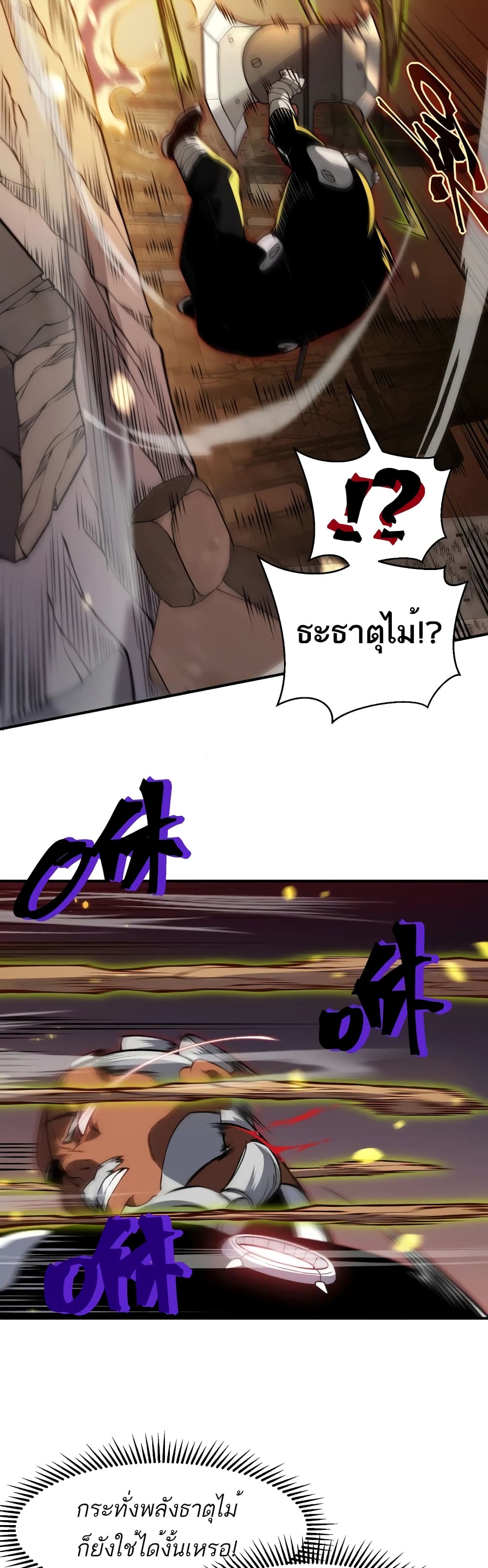 อ่านมังงะ Demonic Evolution ตอนที่ 51/34.jpg