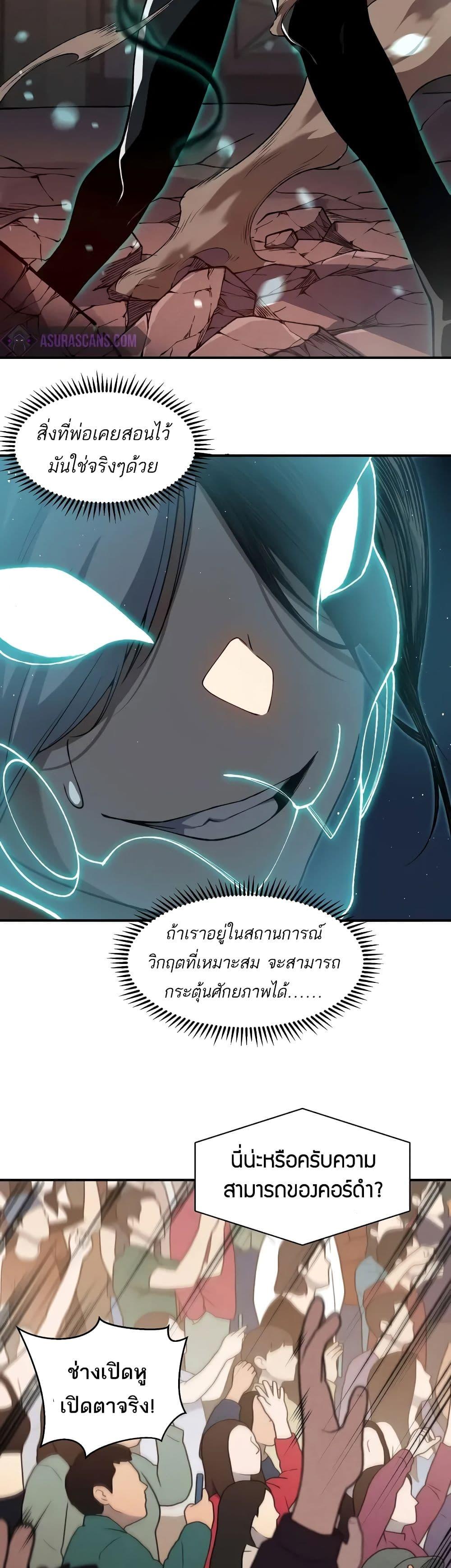 อ่านมังงะ Demonic Evolution ตอนที่ 61/34.jpg