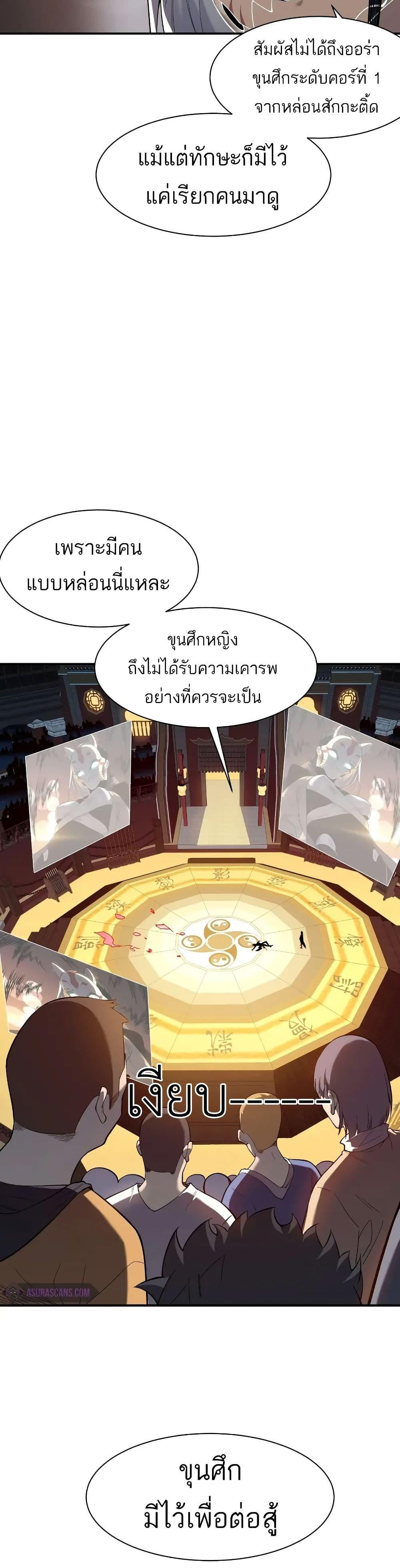 อ่านมังงะ Demonic Evolution ตอนที่ 60/34.jpg