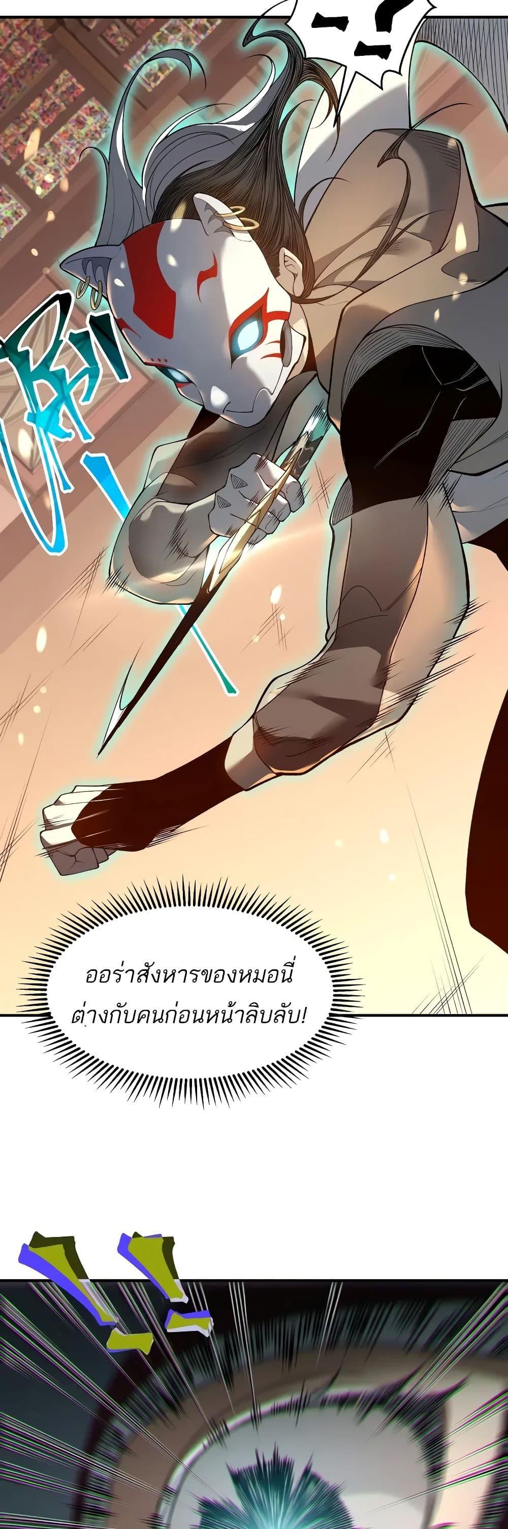 อ่านมังงะ Demonic Evolution ตอนที่ 63/34.jpg