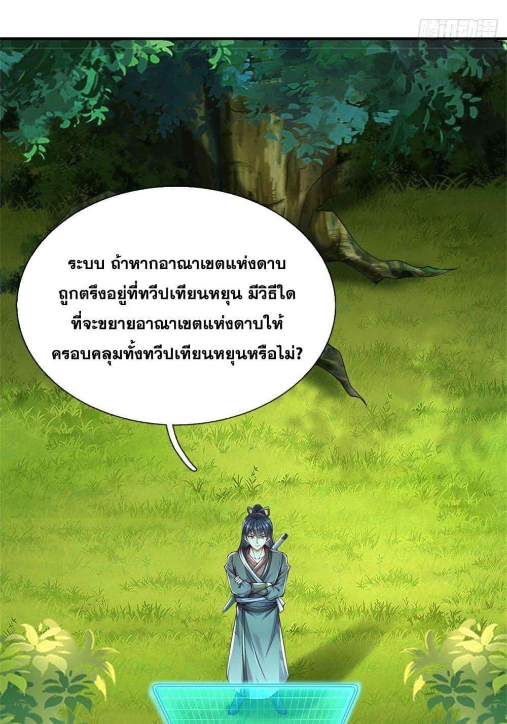 อ่านมังงะ I Can Become A Sword God ตอนที่ 212/34.jpg