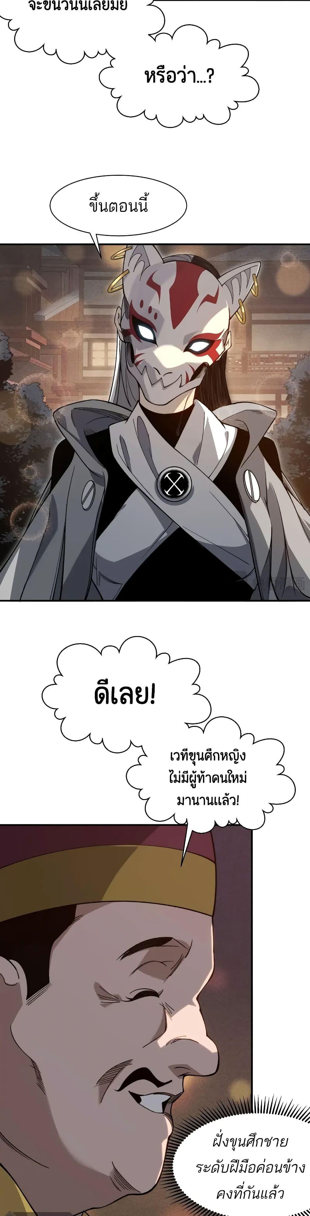 อ่านมังงะ Demonic Evolution ตอนที่ 60/3.jpg