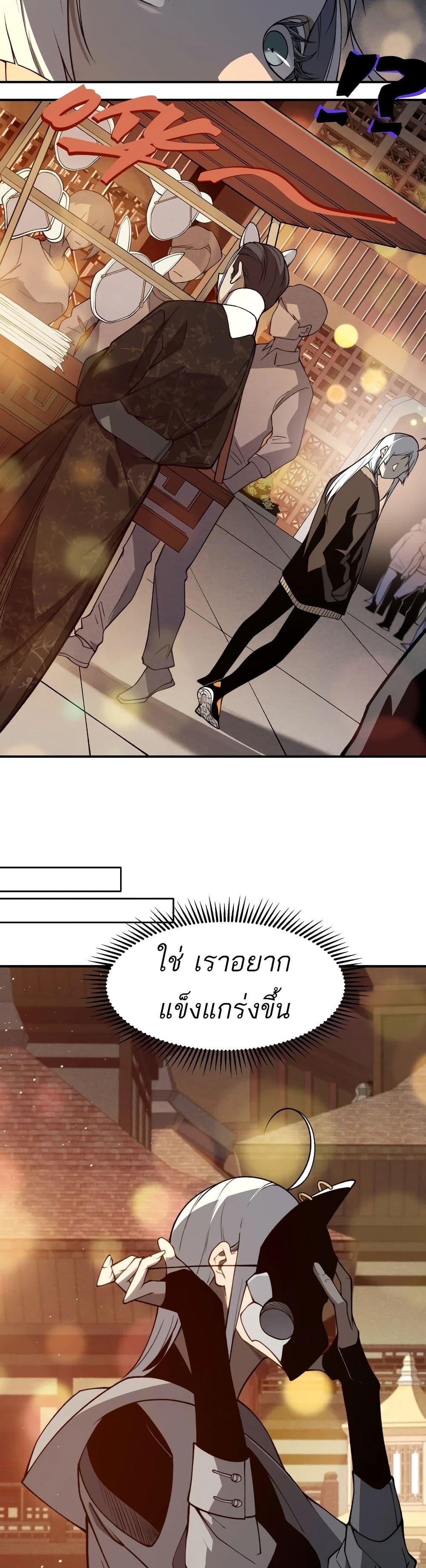 อ่านมังงะ Demonic Evolution ตอนที่ 59/34.jpg