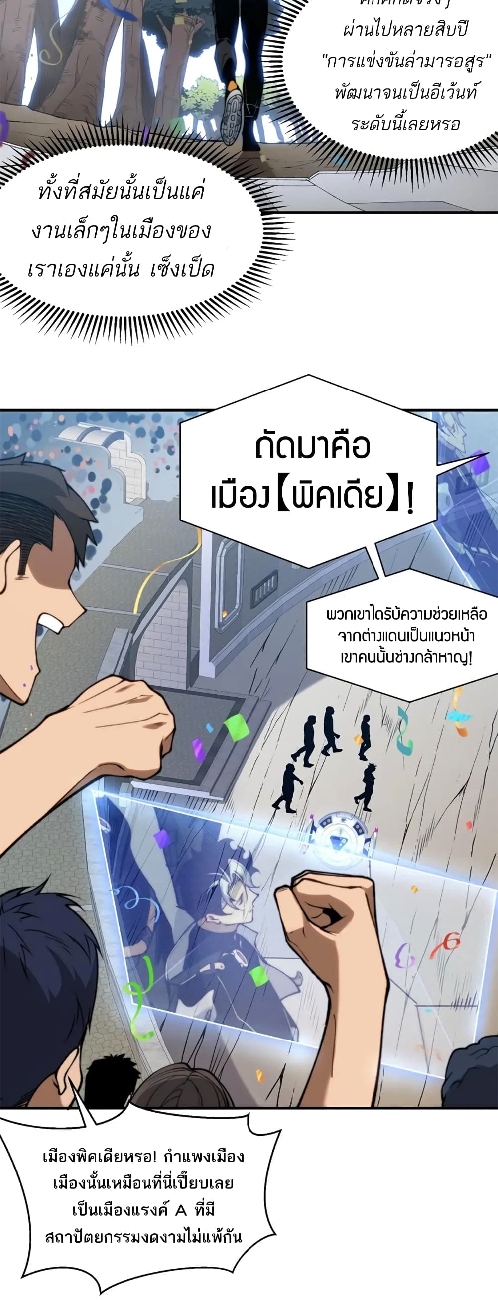 อ่านมังงะ Demonic Evolution ตอนที่ 39/34.jpg